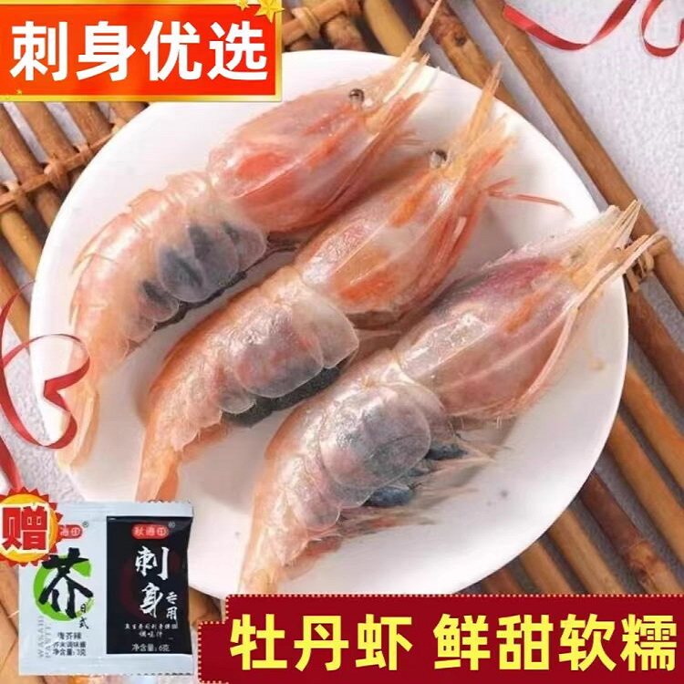大海十三日料刺身级牡丹虾速冻