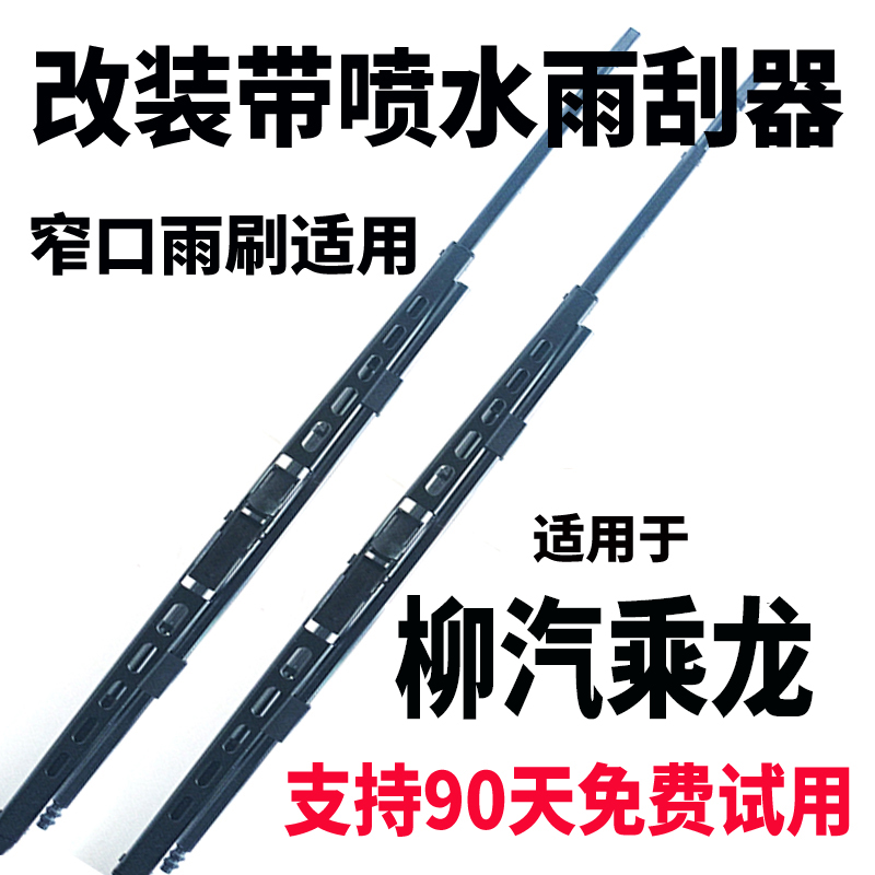 适配乘龙H7 H5改装带喷水雨刮器M3 T5 L3 L2货车重型卡车有骨雨刷
