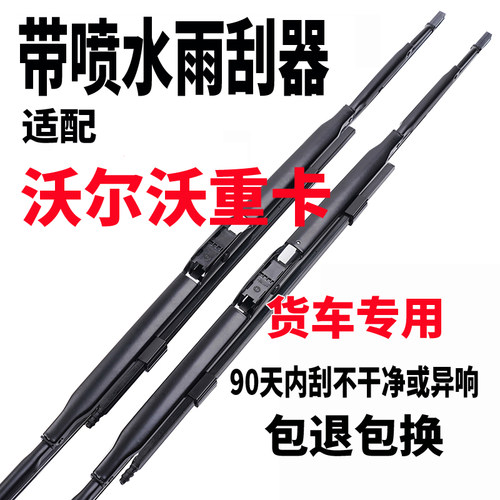适配沃尔沃FH货车雨刮器新款FM重卡喷水金属铁架原装卡车雨刷片