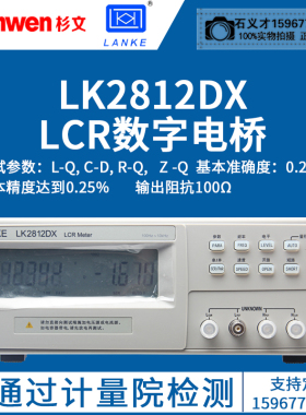蓝光蓝科正品LK2812DX LCR数字电桥信号频率120Hz/10kHz阻抗100Ω