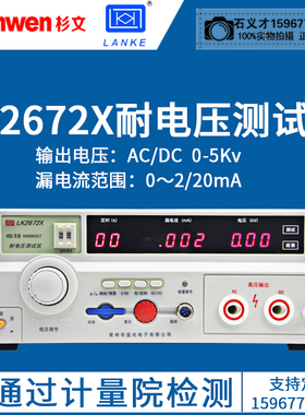 常州蓝光蓝科交直流耐压测试仪 LK2670AX耐电压机 耐压仪LK2672X