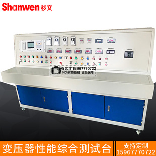 变压器综合控制台变压器综合参数测试台变压器特性综合测试台