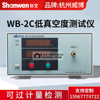 正品杭州威博数字式真空测量仪