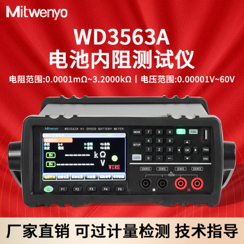杉文WD3563高精度电池内阻测试仪WD3563D/WD3563E锂电池测试仪