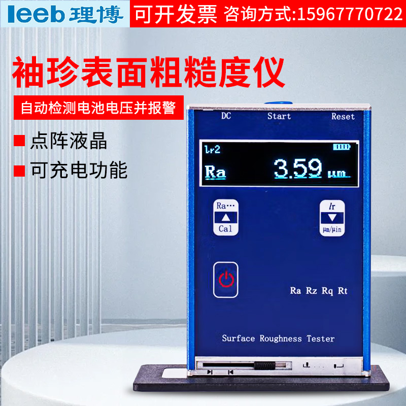 里博leeb400/451/452袖珍型表面粗糙度仪金属平面光洁度测量仪