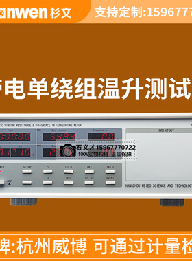 正品威博2路RC-3 RC2001带电单绕组温升测试仪RC2002 RC-2 RC2010
