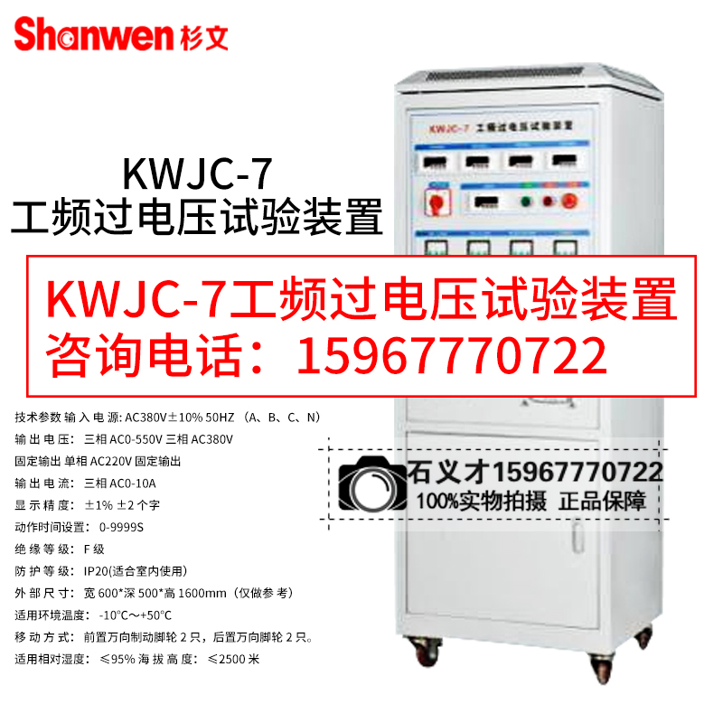 KWJC-7低压标准化设备工频过电压试验装置通电试验0-600V成套测试