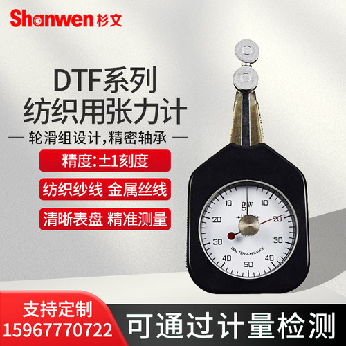 纺织张力计DTF-25-250G测克计