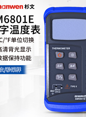 欣宝温度计数字式温度计SM6801E温度测量K型热电偶点温测试仪
