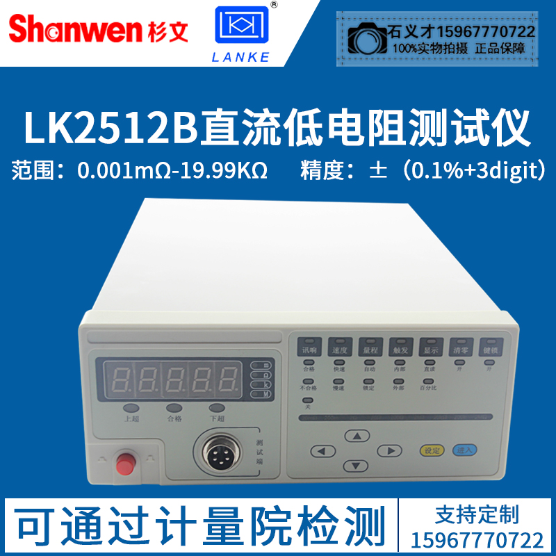 常州蓝光高精度直流电阻测试仪