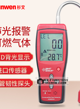 希玛AS8800A可燃气体检测仪检漏仪易燃天然气煤气液化气沼气报警