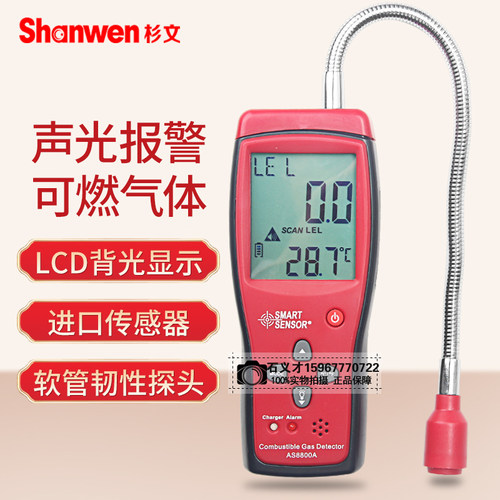AS8800A可燃气体检测仪