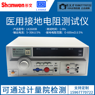 常州蓝光LK2680A LK2680C医用耐压 接地 泄漏电流测试仪 LK2680B