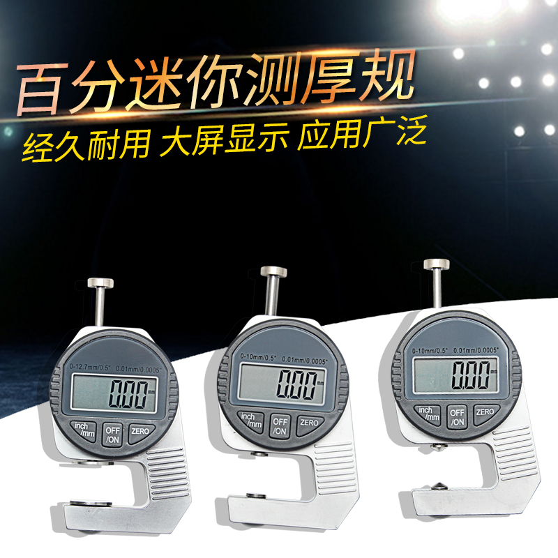 迷你型数显测厚规电子