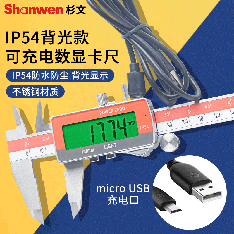 IP54可充电款大屏背光数显卡尺0-150mm电子游标高精度不锈钢0.01