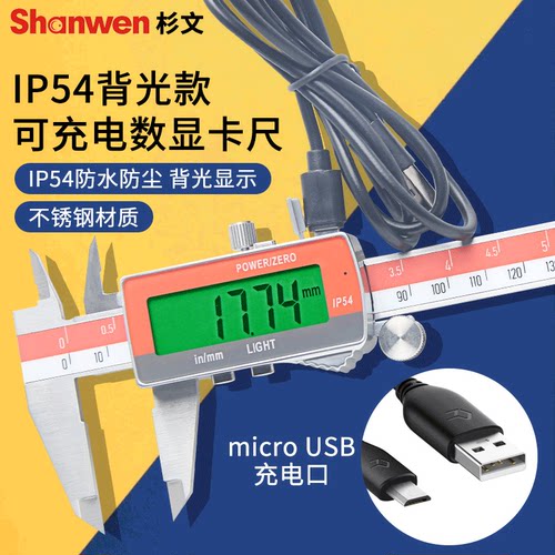 IP54可充电款大屏背光数显卡尺0-150mm电子游标高精度不锈钢0.01