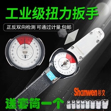 正品杉文TLB测试扭力扳手表盘公斤指针式力矩扳手双向套筒扭矩工