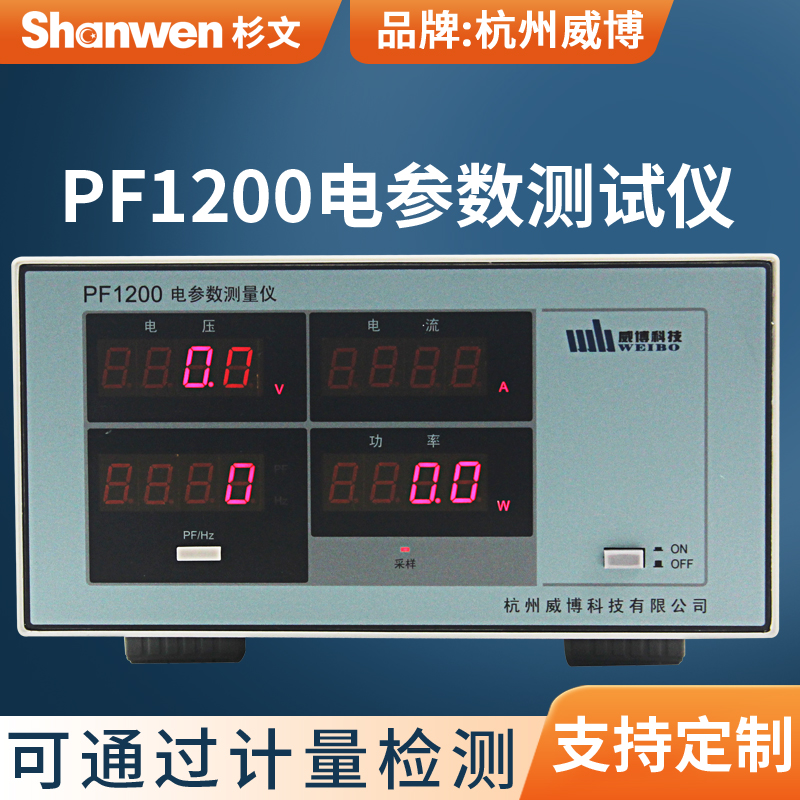 威博毫安电参数功率电压电流