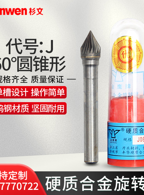 金鹰J1210M06硬质合金旋转锉钨钢铣刀60度焊缝毛刺打磨头J1613M06
