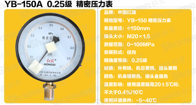 红旗仪表 西安仪表精密压力表025级 YB150 04Mpa 16MPA 60MPA