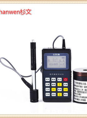 里博里氏便携式硬度计leeb110 120 130 140 160 便携式金属硬度仪