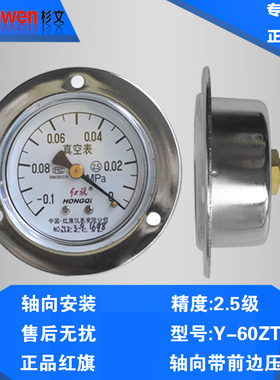 红旗仪表 轴向带边压力表 面板式 真空表 气压表Y-60ZT 0-1 4MPA