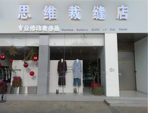 桐乡市濮院镇思维裁缝改衣服衬衫西装大衣T恤牛仔裤大小长短码数