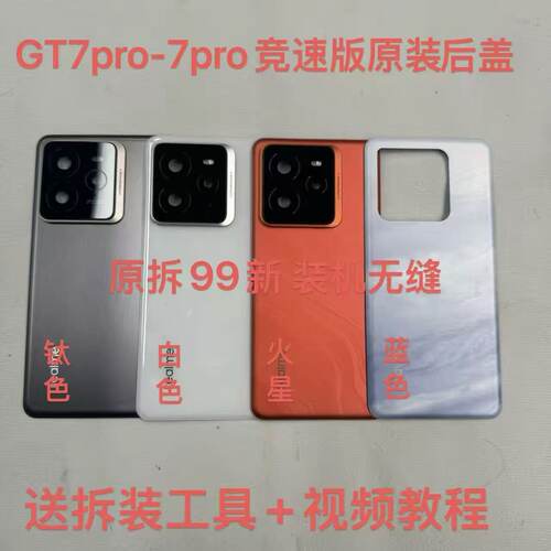 适用于真我gt7pro原装后盖玻璃Realme gt7pro竞速版原厂拆机后壳