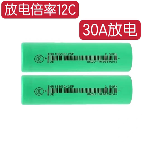 亿纬18650动力锂电池2500mAh电动车电动工具航模专用高倍率电池