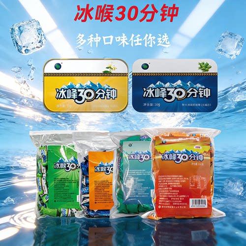 冰峰冰喉30分钟无糖0糖润喉糖胖大海薄荷凉糖清口气糖果零食 - 封面