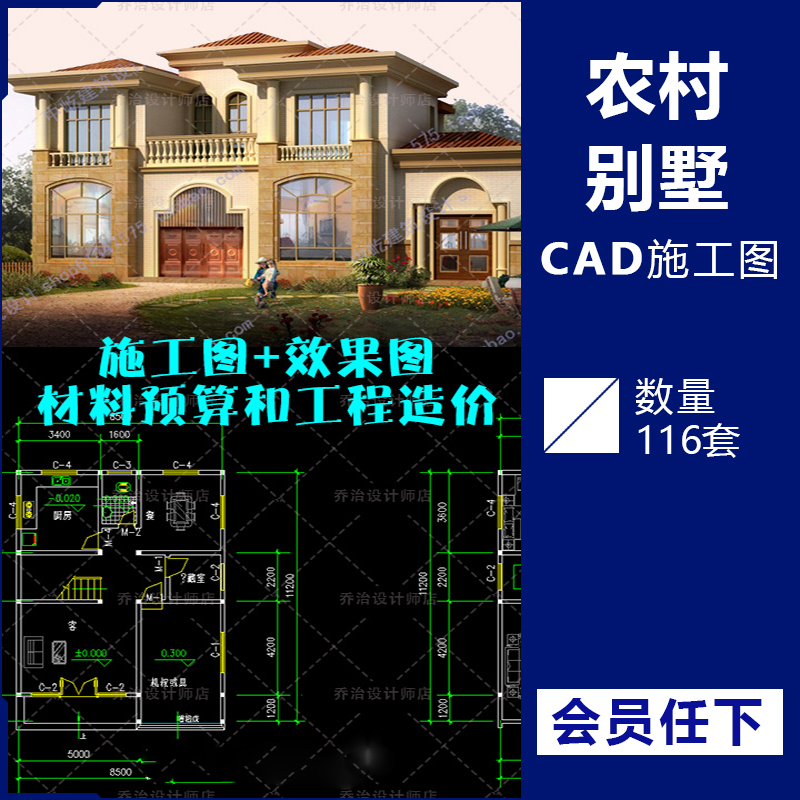 农村自建房别墅CAD施工图效果图电路图预算方案图纸二层三层独栋