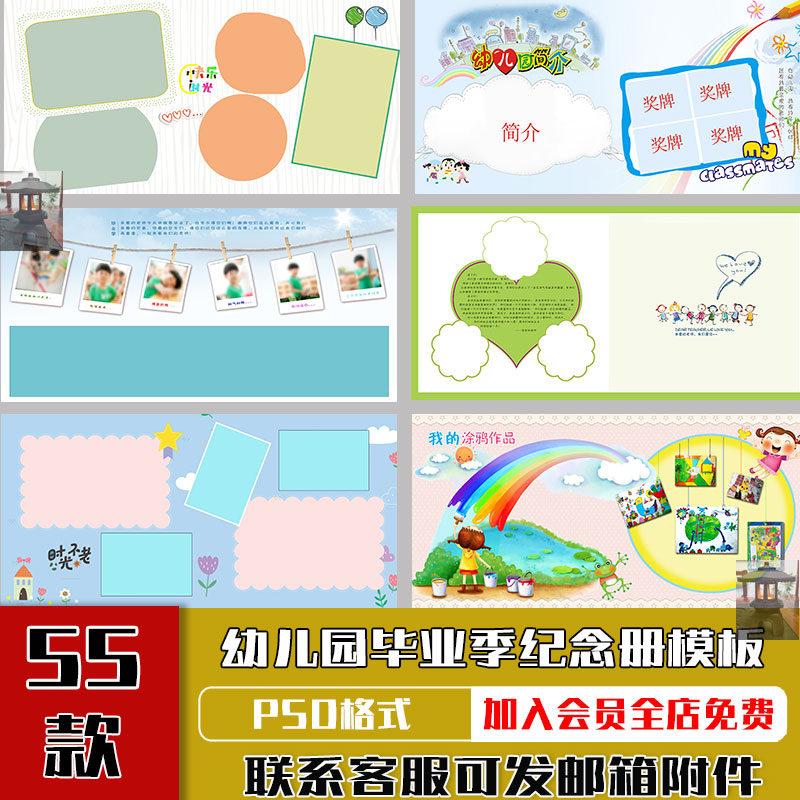 幼儿园毕业季纪念册PSD模板小学同学录班级合影照片相册排版素材