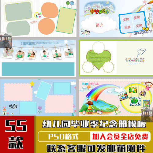 幼儿园毕业季纪念册PSD模板小学同学录班级合影照片相册排版素材 - 封面