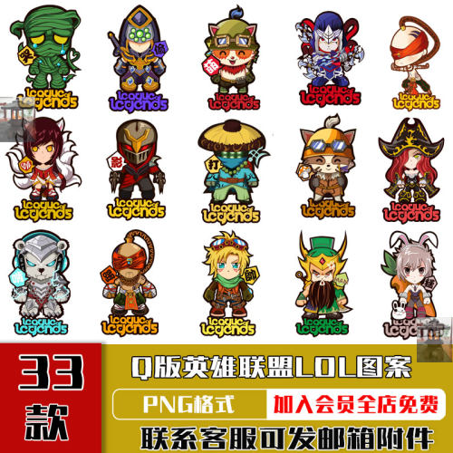 卡通Q版英雄联盟LOL卫衣T恤烫画热转印花手机壳图案PNG免抠素材