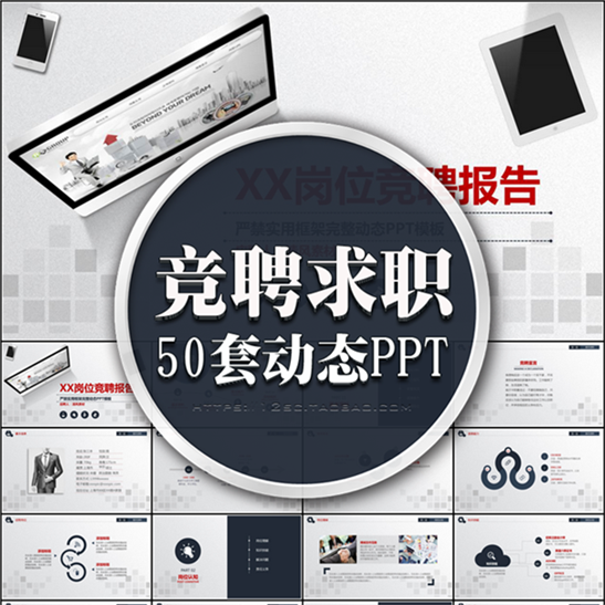 个人简历自我介绍工作求职商务竞聘演讲大气简约动态PPT模板素材