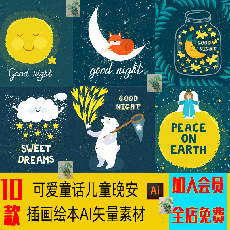卡通可爱童话儿童晚安插画宇宙星空月亮熊动物背景图案AI矢量素材