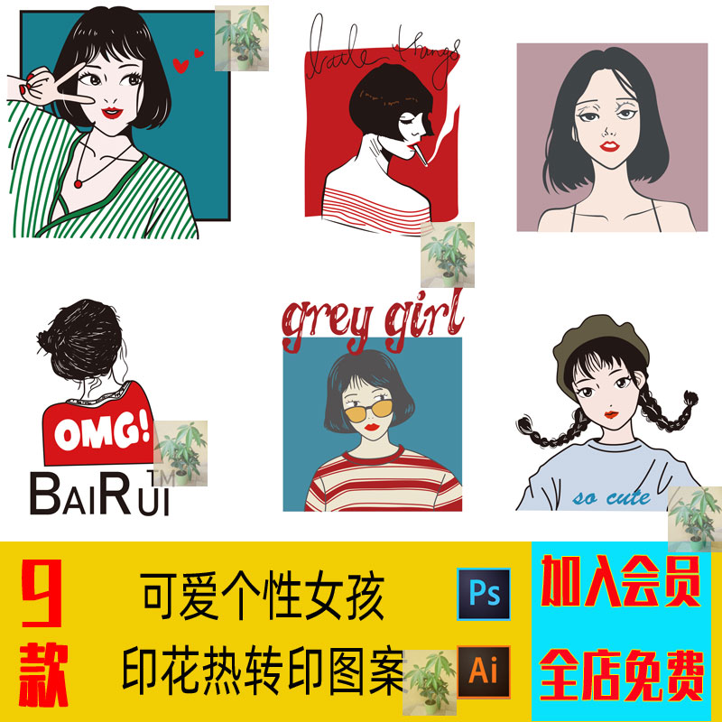 可爱个性女孩卫衣T恤印花图案热转印AI矢量图CDR模板PNG免扣素材