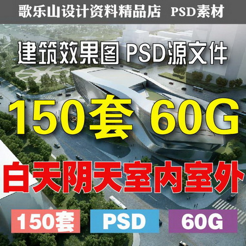 室外高层建筑办公楼PSD分层模板效果图素材后期配景景观设计资料