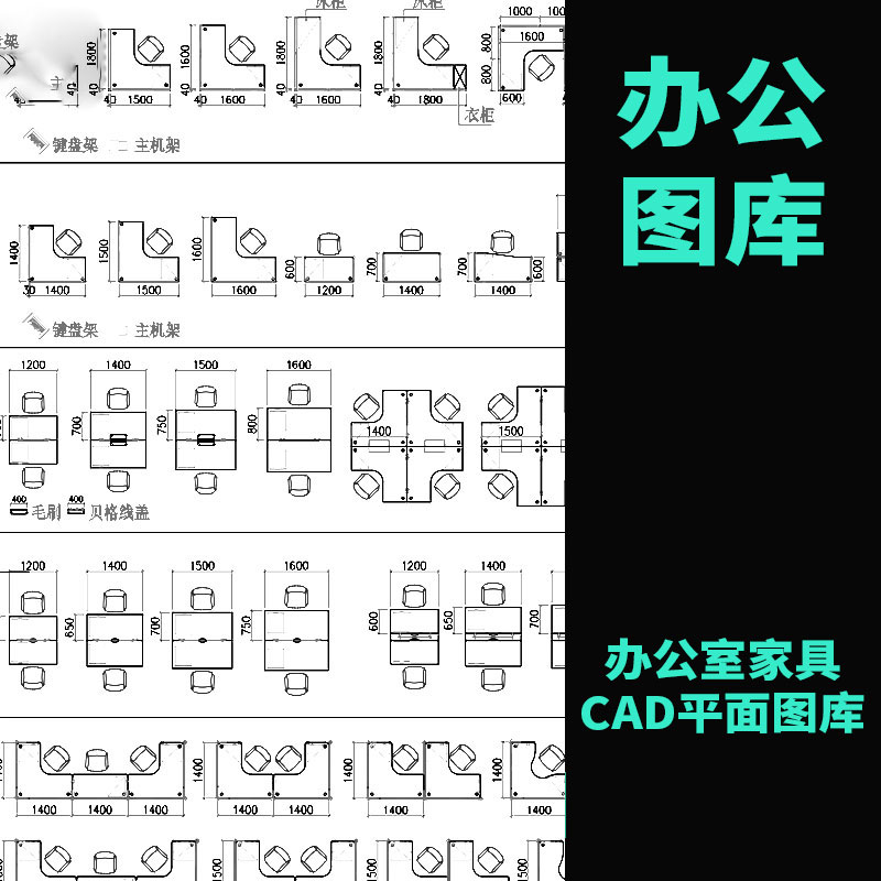 工装办公室空间cad图库会议桌子家具平面布置模块设计素材图纸