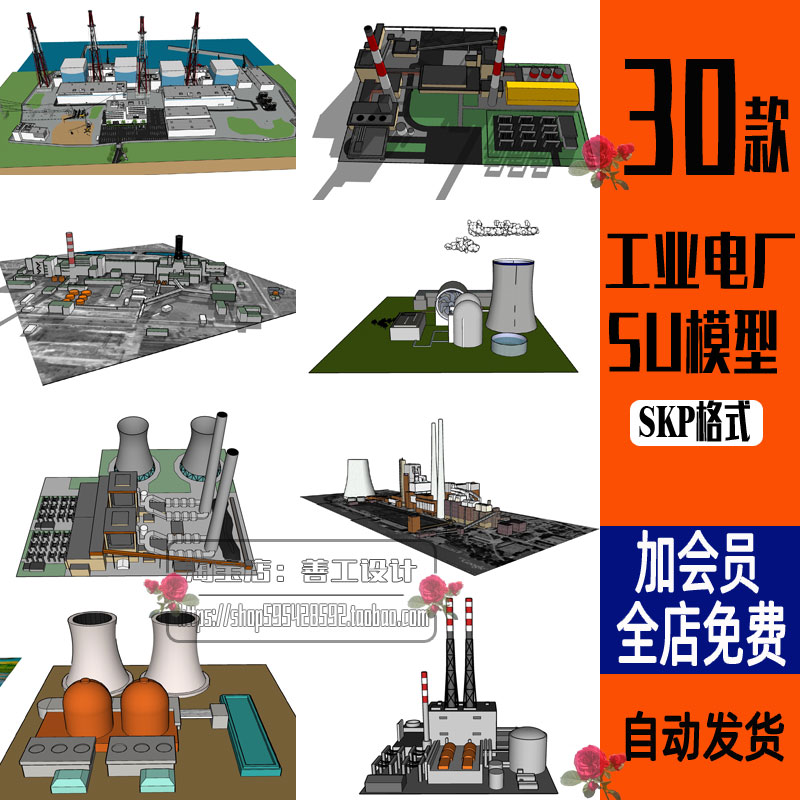 草图大师现代工业热电厂核电站火力发电场烟囱冷却塔SU模型素材