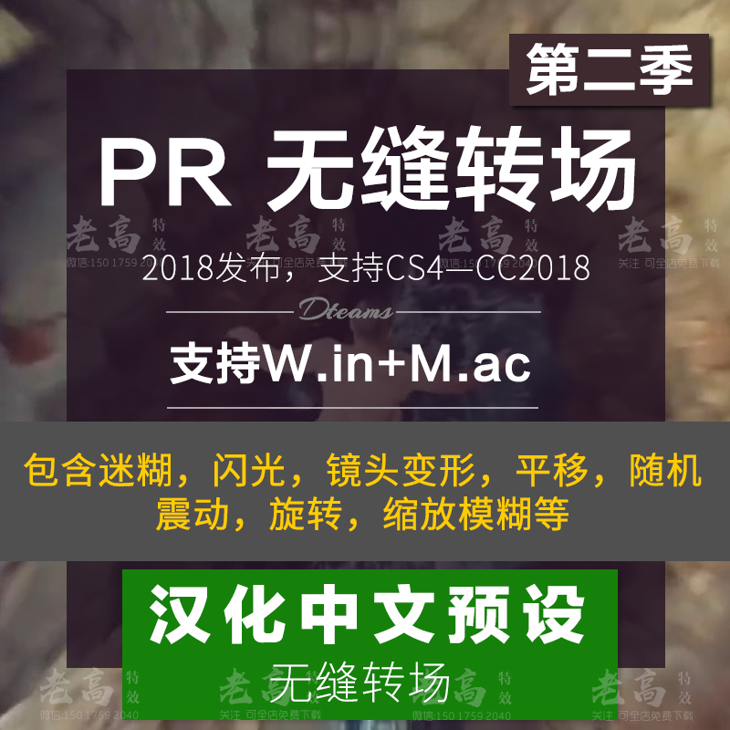 PR转场插件预设素材 模糊震动旋转缩放效果支持至CC2018 win/mac
