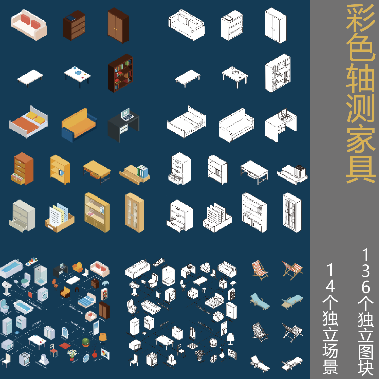 插画风彩色轴测家具配景PS矢量素材AI建筑分析效果图室内设计文件