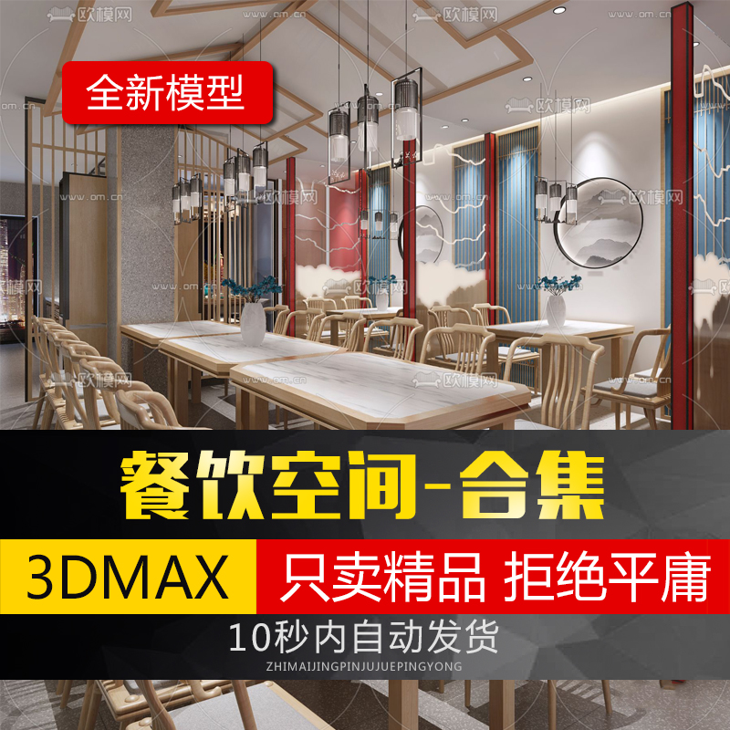 餐饮空间3dmax工业风主题自助现代中式餐厅工装设计素材3d模型库