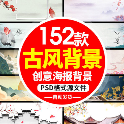 中国风中式水墨PSD分层模板古风淘宝电商banner海报背景设计素材