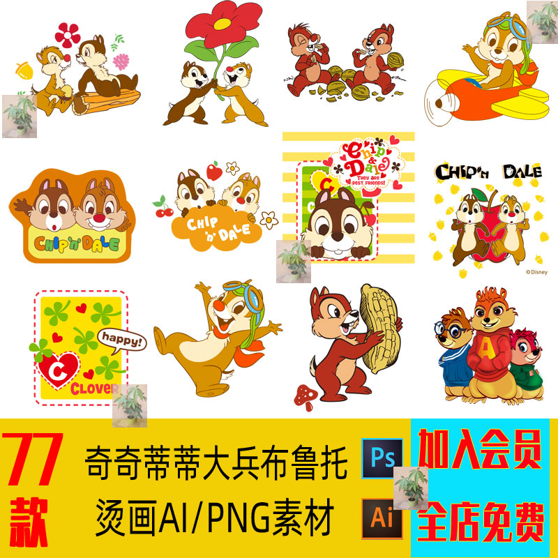 奇奇蒂蒂大兵布鲁托卫衣T恤热转印花烫画贴纸AI矢量图PNG免扣素材