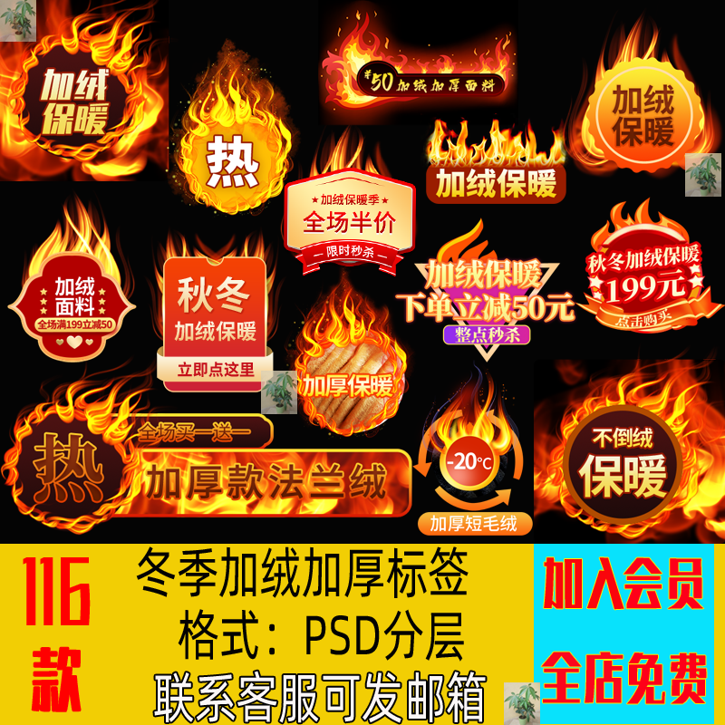 冬季加厚加绒保暖发热火焰鞋子服装特效标签商品主图psd模板素材