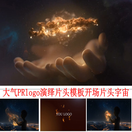 大气震撼企业公司晚会开场开幕式LOGO演绎视频片头PR模板设计素材