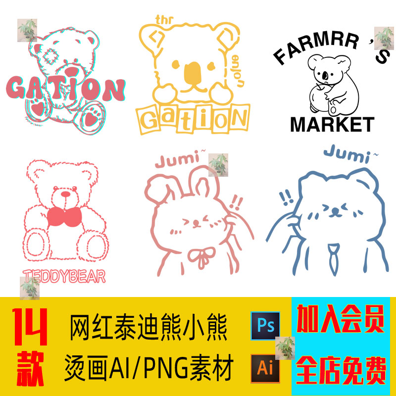 网红泰迪熊小熊高清卫衣T恤热转印花烫画贴纸AI矢量图PNG免扣素材