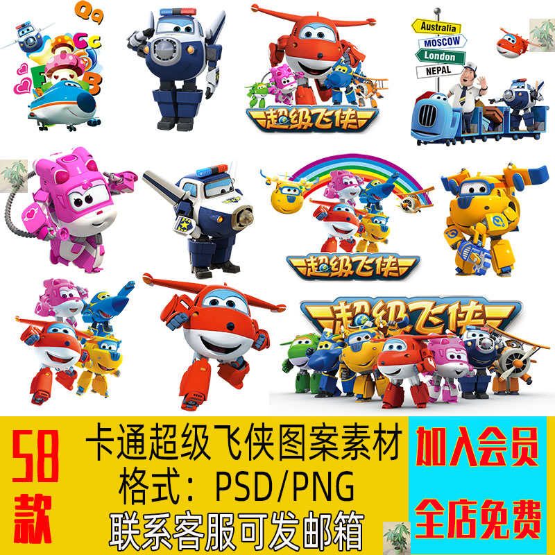 卡通动漫超级飞侠服装T恤烫画热转印花图案png免抠图PSD模板素材