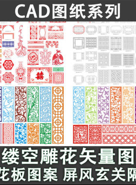 CAD雕花图案库灰度图矢量镂空隔断板屏风花纹中式欧式CDR设计素材
